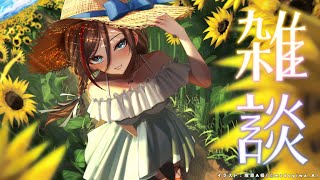 おうちサマー満喫方法について【来栖夏芽/にじさんじ】