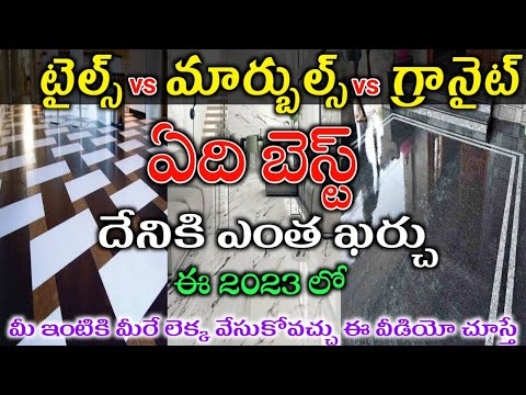 Marbles Price in 2023 Full Details Telugu // Tiles marbles and granite difference & Best in Telugu