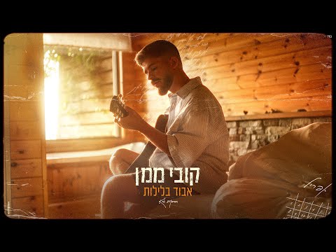 אבוד בלילות