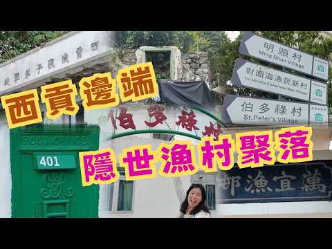 尋找香港故事EP210：發現整個西貢山頭的漁民聚落，拍片的靈感來自大家的留言