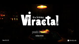 viractal　ヴィラクタル　正式リリースということでやってく