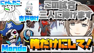 【APEX】『叶』を巡り一瞬昼ドラになる『Mondo』に捧げる試合【にじさんじ/切り抜き/CR_Mondo/杏戸ゆげ/にゃんたこ】
