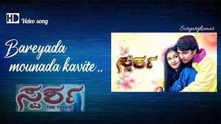 Bareyada Mounada kavithe - Sparsha Kannada Movie H