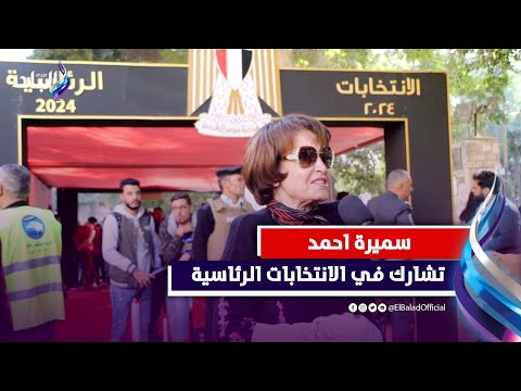 سميرة أحمد بدعي للرئيس السيسي ودوره بطولي في أزمة فلسطين