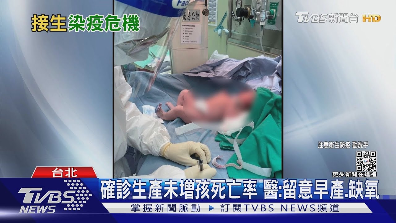 確診產婦「高燒住院」忽失意識 搶救後嬰不治