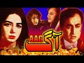 AGG Super Hit Classics MOHAMMAD ALI ZEBA LEHRI TALISH FULL PAKISTANI MOVIE