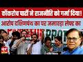 CJP Gen Z Protest Right Wing Or Left Wing Politics जानिए सच Janadesh