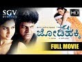 Shivarajkumar Superhit Movie Jodi Hakki Kannada Movie Kannada Movies Full Vijayalakshmi