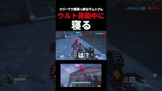 スリープで”顔真っ赤”なヴェンさん。『ウルト発動中に』寝る #ow   #overwatch  #ヴェンデッタ    #vs   #アナ  #スリープダーツ     #ネタ #お笑い