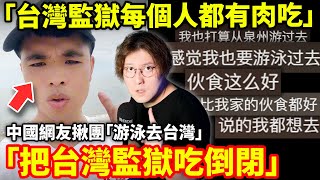 Re: [新聞] 福建男偷渡來台「玩膩了才自首」！逍遙