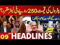 Good News Petrol Price Fixed at 250 Rupees Per Liter? | Lahore News Headlines 09 PM | 04 May 2024