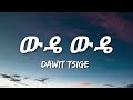 Dawit Tsige - Wude Wude (Lyrics) | Ethiopian Music