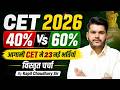 CET 2026 40 Vs 60 New Rule 23 नई भर्तियाँ पूरा Analysis Kapil Chaudhary 