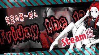【13金】参加型😊ｾｰﾙ終了間近400円！【ｶﾒﾗｼﾞｪｲｿﾝ】Friday the 13th