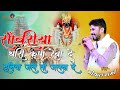 साँवरिया थारा कृपा रेबा दे दुनिया जले 