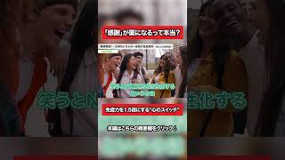 【最強の習慣】たったこれだけ？「ありがたい」と深く思うだけでNK細胞が130〜150%活性化。医師が明かす、心と免疫の驚くべき相関関係