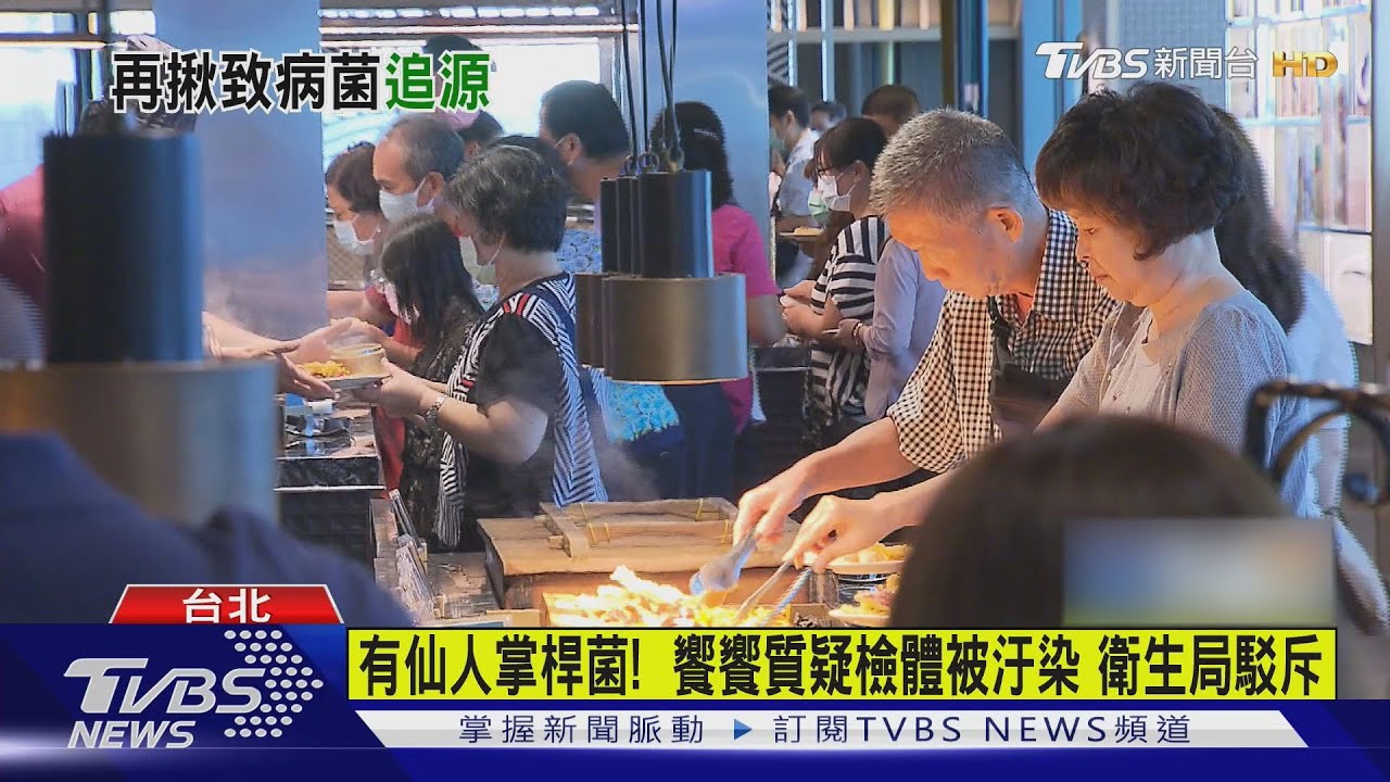有仙人掌桿菌！　饗饗質疑檢體被汙染　衛生局駁斥