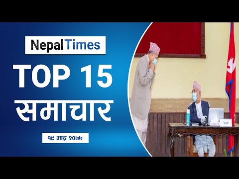 Watch Top15 News Of The Day in 4 Minutes || Nepal Times