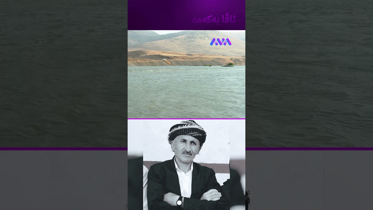 ڤیدیۆ | وەڵاهی دەپەڕمەوە با بمرم