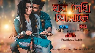Download lagu JOTO DEKHI TOMAKE_|_ Milon&puja_|_MUSIC VIDEO 2019_|_ATIK_|_LIZA_|_HABI XABI LTD. mp3 Download lagu JOTO DEKHI TOMAKE_|_ Milon&puja_|_MUSIC VIDEO 2019_|_ATIK_|_LIZA_|_HABI XABI LTD. mp3
