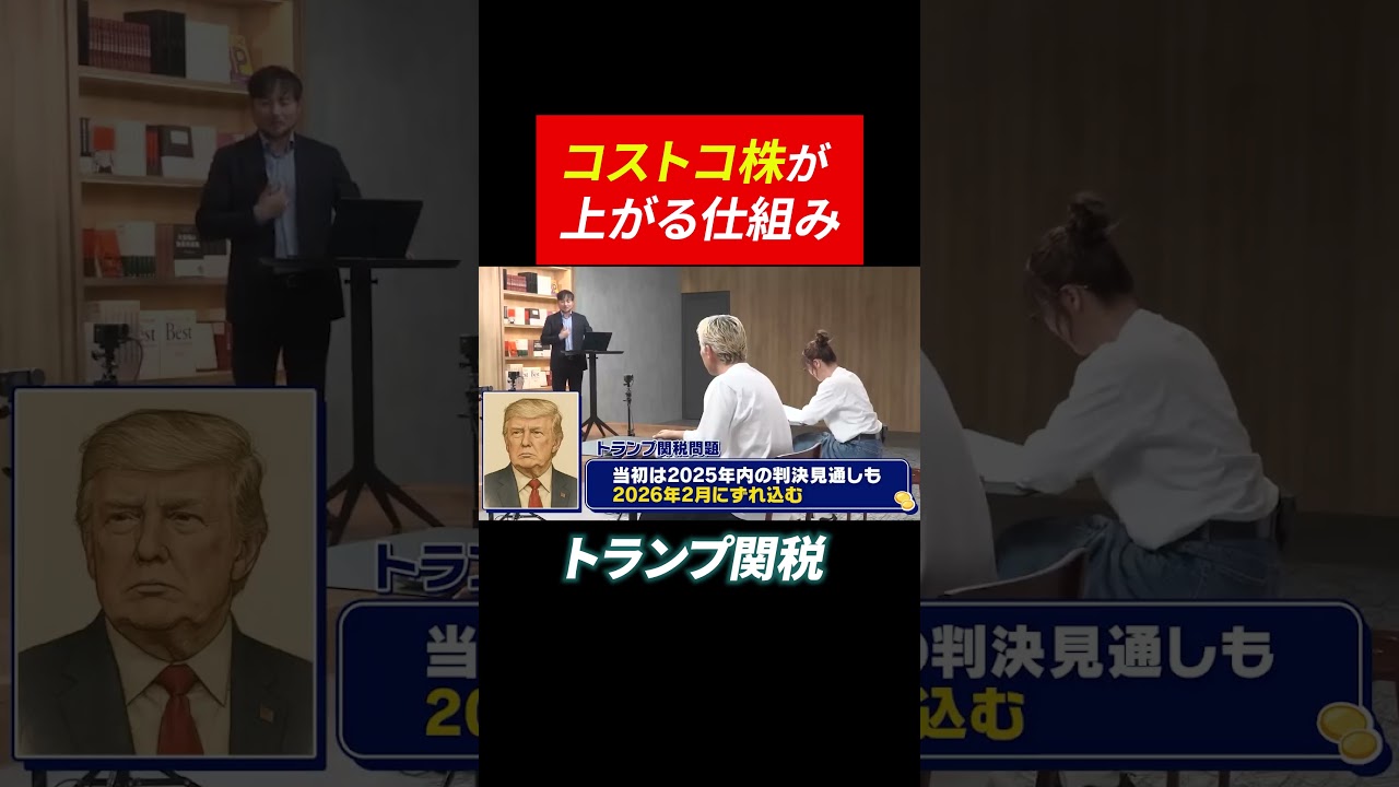 コストコ株が上がる仕組み【トランプ関税】 #田村亮 #鈴木奈々 #投資 #米国株 #コストコ #P&G