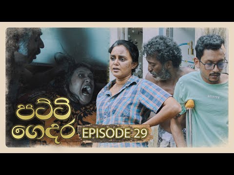 Patti Gedara (පට්ටි ගෙදර) | Episode 29 - (2026-01-24) | ITN
