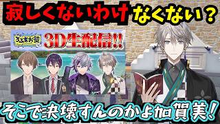 【2026/5/29】3D生配信の振り返りや石垣島ロケについて話す甲斐田晴【ぽこあポケモン】