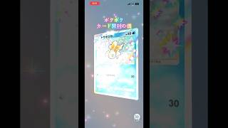 ポケポケカード開封の儀 #ポケモンカード #生主ルパン