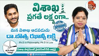 Botsa Jhansi Lakshmi Contesting As A Vishakapatnam MP | AP ELECTIONS 2024 | Telugu Varthalu