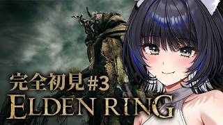 【ELDEN RING】 #3┊︎このゲーム難しすぎて楽しい【Vtuber/尾幌こま/すぺしゃりて】