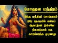 ஆண் பெண் மோஹினி மந்திரம் Pen Vasiyam Manthrigam Class In T
