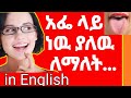 English in Amharic language