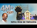 Ishtu Dina Ee Vaikunta Dr Vidyabhushana Dasara Padagalu Devotional Song Devotional Inidani