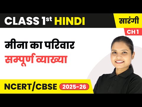 Class 1 Hindi Sarangi Book Book Overview For Session 2025 26 CBSE NCERT