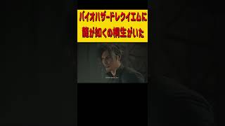 龍が如くなバイオハザードレクイエム！　#mod #爆笑 #お笑い
