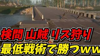検問・リス狩り・対空砲、レイド、最低の戦術で勝利へと導くｗｗ【WARDOGS】