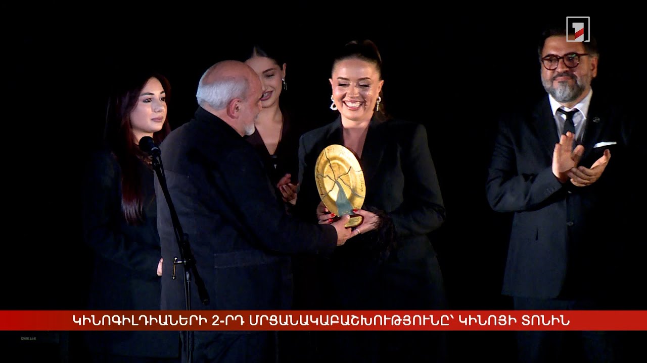 Կինոգիլդիաների 2-րդ մրցանակաբաշխությունը՝ Կինոյի տոնին