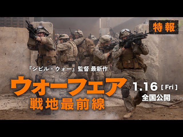 ウォーフェア 戦地最前線｜FILMS｜A24×Happinet Phantom Studios
