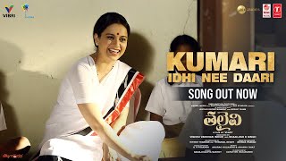 Kumari Idhi Nee Daari Video Song ► THALAIVII - Telugu | Kangana Ranaut,Arvind Swamy | G.V. Prakash