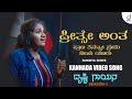 Preethse Antha Prana Tino Premi Kannada Song Sowmya Shree Drusti Gayana Drusti Records