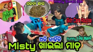 Misty ଖାଇଲା ମାଡ଼👋Swati ଙ୍କ Skin Care Routine👩 Evening Snacks//Misty Swati Sai Odia Vlogs Video 🙏♥️🙏