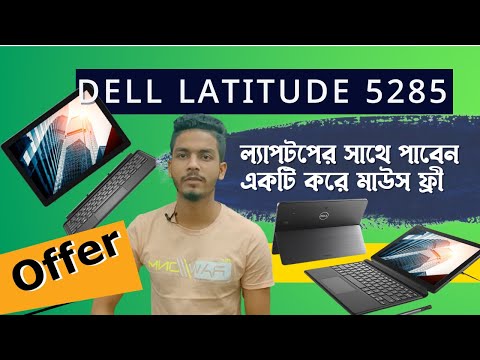 অফার* অফার* অফার* Dell Latitude 5285  ল্যাপটপে  চলছে বিশাল মূল্যছাড়
