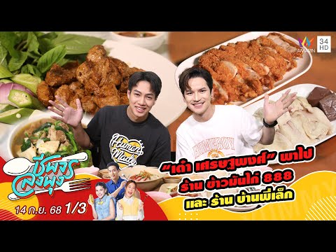 คลิกเพื่อดูคลิปวิดีโอ