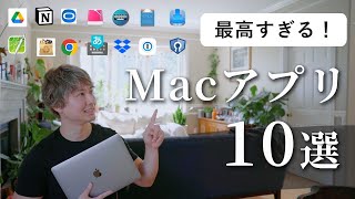 【Macアプリ10選】Mac買ったら必ず入れたい神アプリ10つご紹介！おすすめ無料7つ 有料3つ | Macbook air & Macbook pro