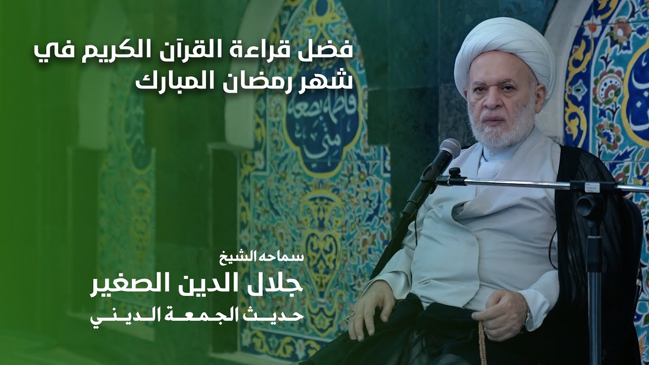 فضل قراءة القرآن الكريم في شهر رمضان المبارك