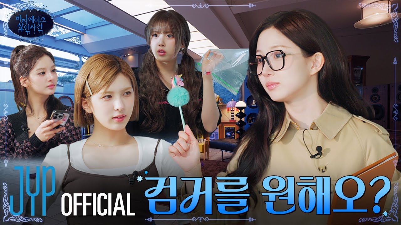 파랗게 멍이 든 party..💙 | 파티케이크 살인사건🎂 EP.2 | PICK NMIXX