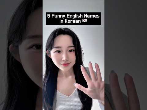 영어 이름, 한국에서는 어떻게 불릴까?