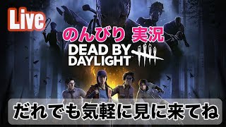 【DeadbyDaylight 】1か月ぶりのデドバやるよー！！#781【デッドバイデイライト PS4】