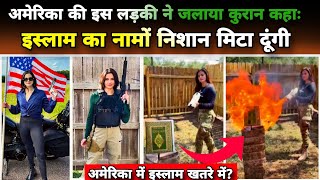 End Of Islam: अमेरिका में एक महिला ने जलाया कुरान | Quran Burning Incident Shakes America