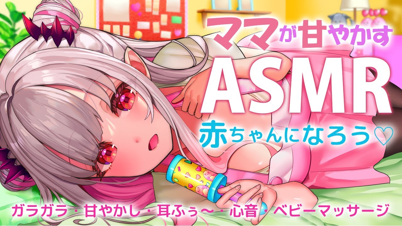 【ASMR】優しいママにた～っぷり甘えちゃおう！Hug/Baby Massage/Heartbeat/ Wrap yourself in Mummy's love.【周防パトラ】